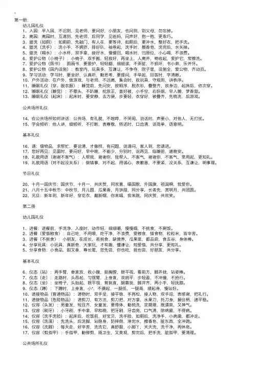 幼儿园礼仪教育《三字经》