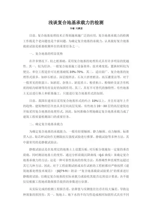 浅谈复合地基承载力的检测