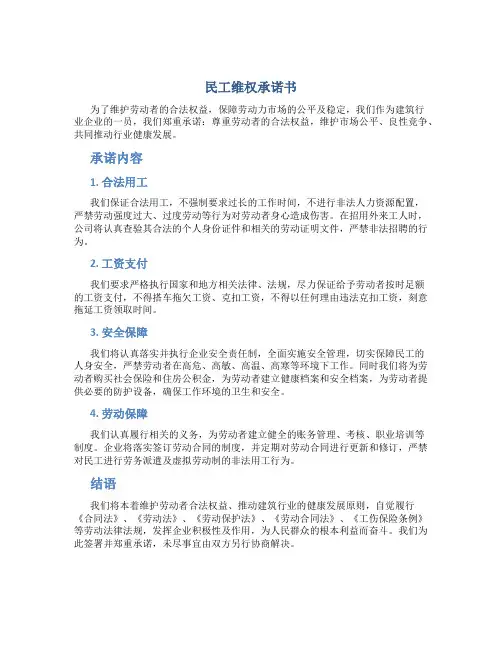 民工维权承诺书