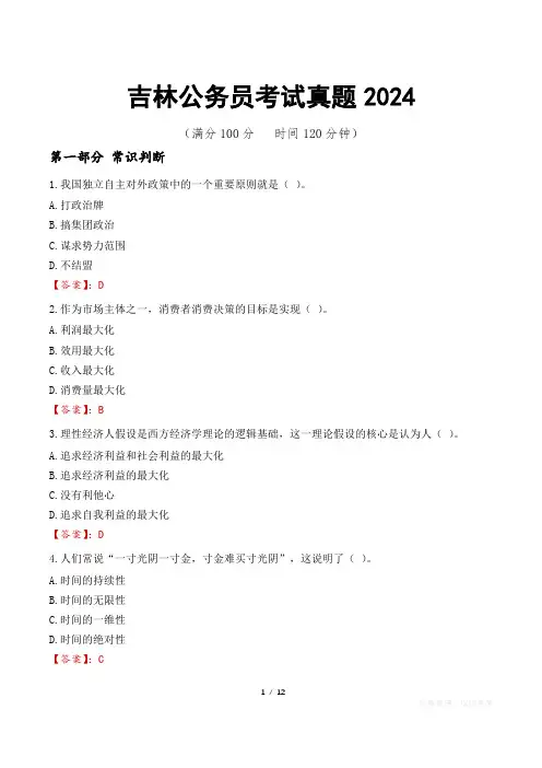 吉林公务员考试真题2024