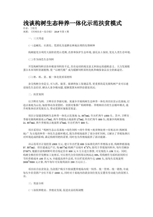 浅谈构树生态种养一体化示范扶贫模式 
