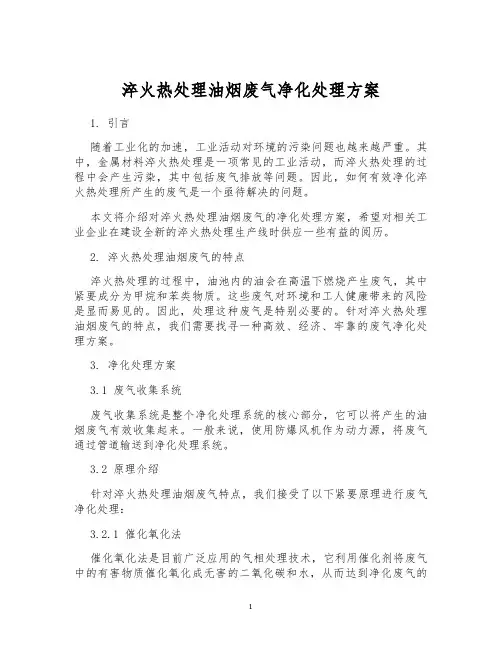 淬火热处理油烟废气净化处理方案