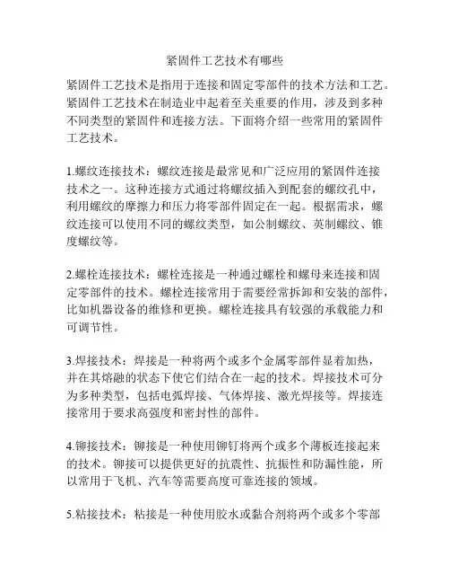 紧固件工艺技术有哪些