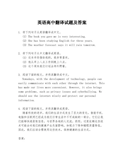 英语高中翻译试题及答案