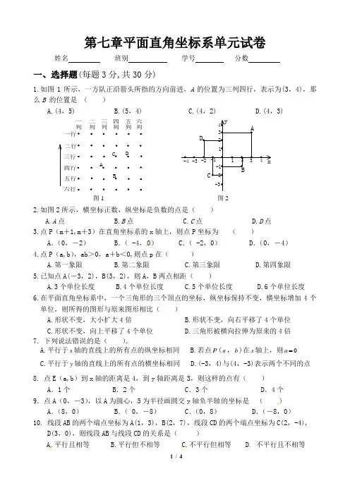 平面直角坐标系单元测试