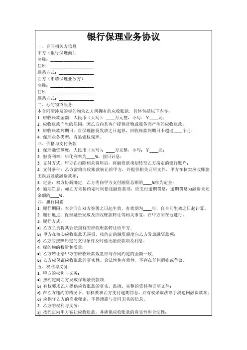银行保理业务协议