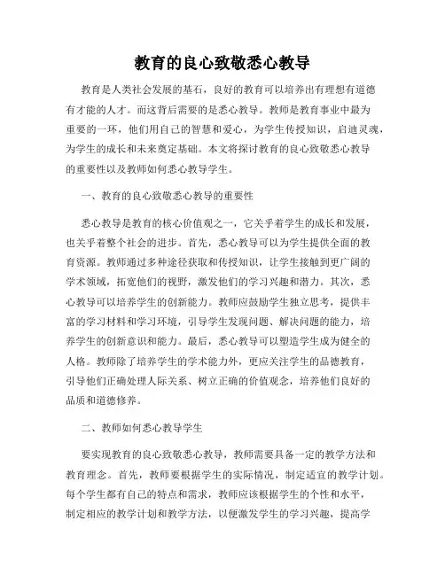 教育的良心致敬悉心教导