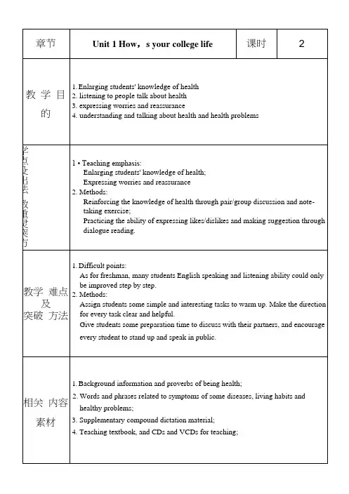 新视野第一册第六课视听说教案.docx