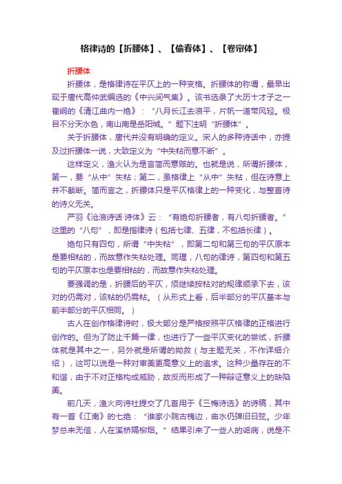 格律诗的【折腰体】、【偷春体】、【卷帘体】