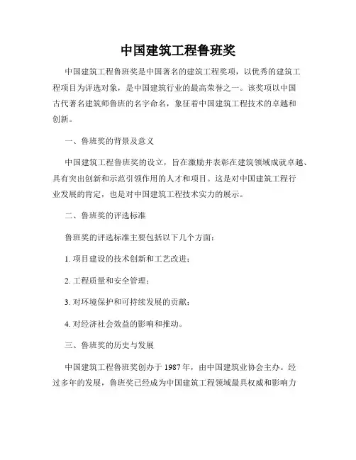 中国建筑工程鲁班奖