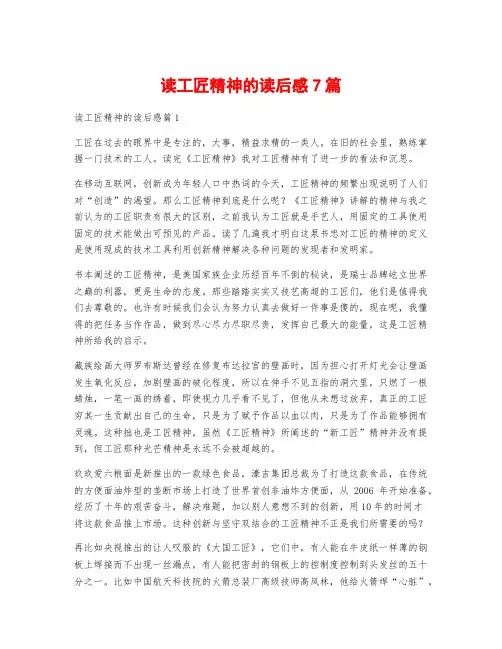 读工匠精神的读后感7篇