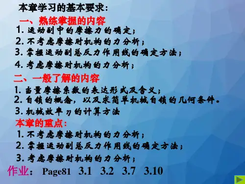 平面机构的力分析重点  ppt课件
