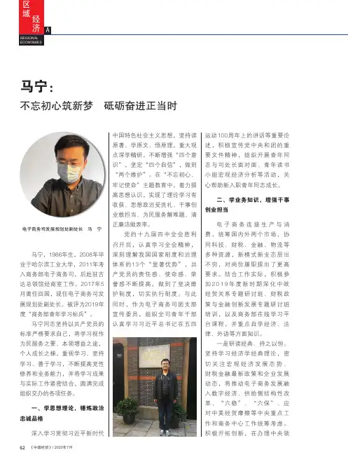 马宁不忘初心筑新梦 砥砺奋进正当时