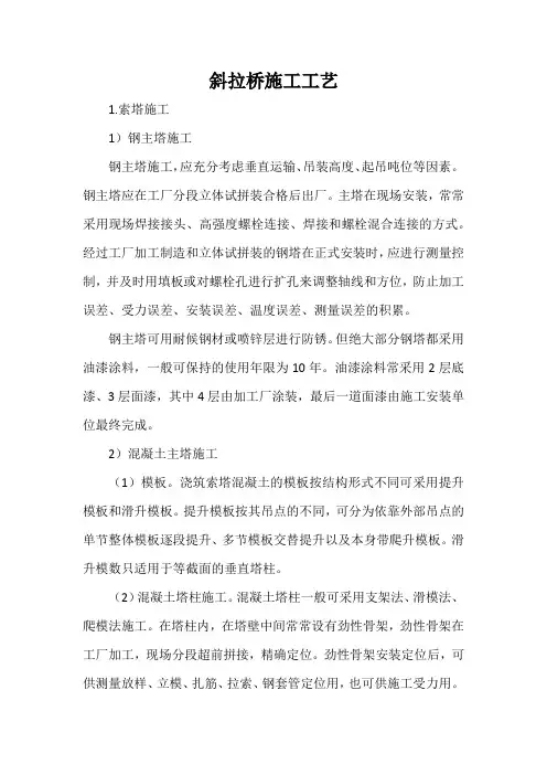 斜拉桥施工工艺