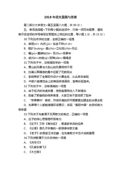 2018年语文真题与答案
