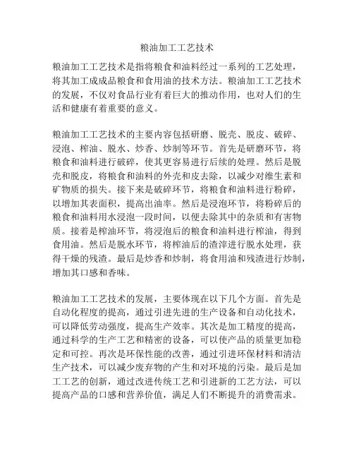 粮油加工工艺技术