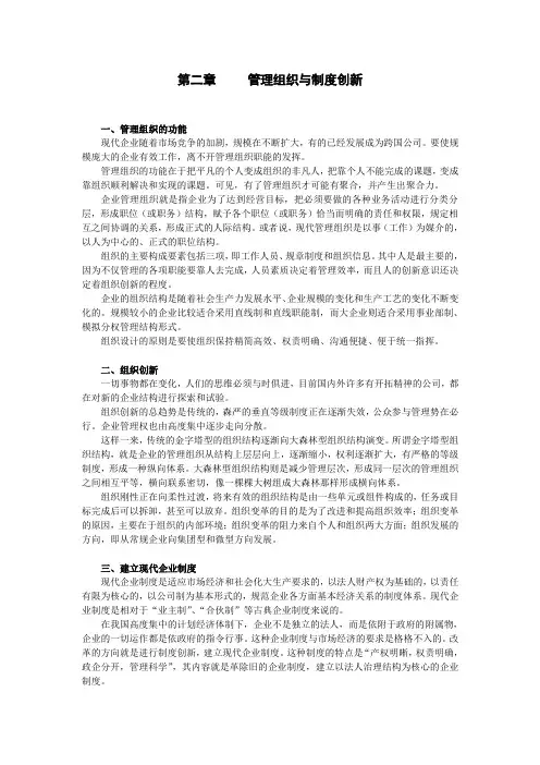 2第二章     管理组织与制度创新