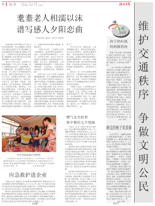 耄耋老人相濡以沫 谱写感人夕阳恋曲