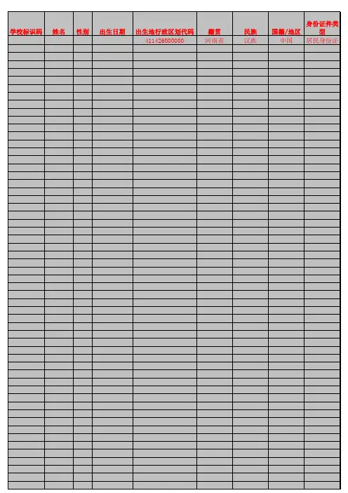 小学一年级学生信息模板