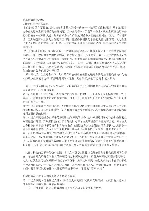 资料罗尔斯的政治思想