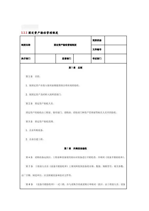 固定资产验收管理制度