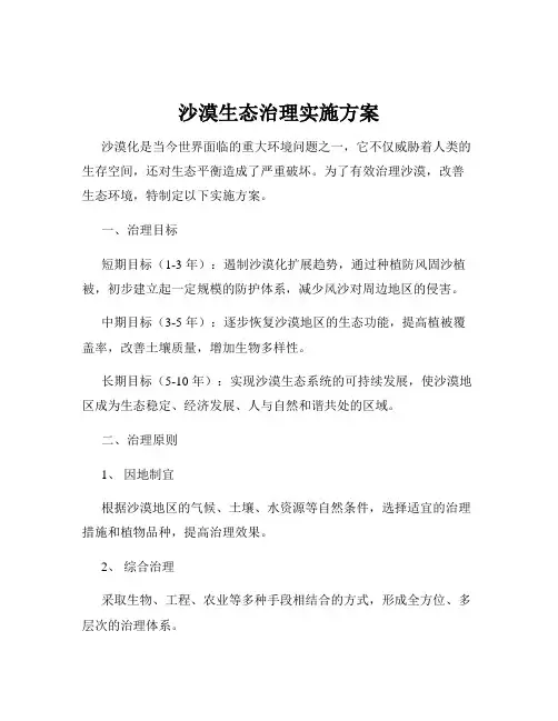 沙漠生态治理实施方案