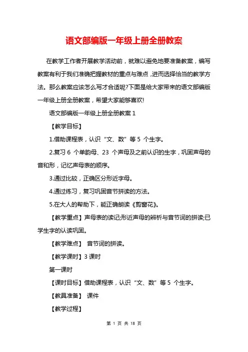语文部编版一年级上册全册教案