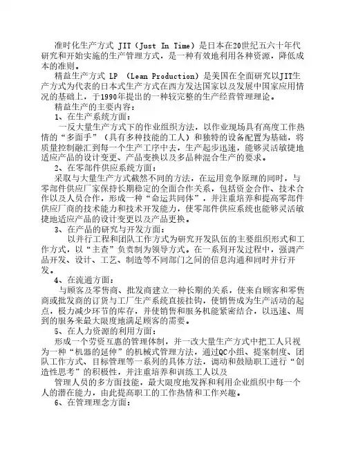 准时化生产方式 JIT