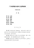 广东省预防未成年人犯罪条例