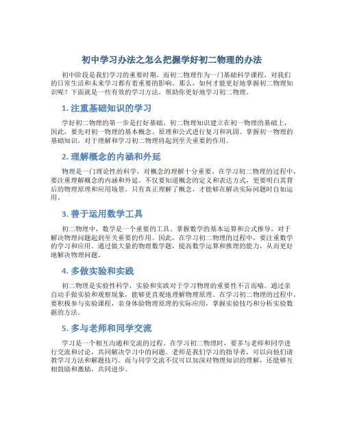 初中学习办法之怎么把握学好初二物理的办法
