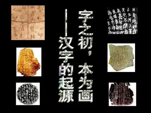 优美的汉字