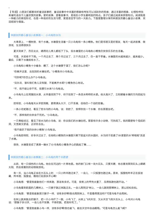 哄朋友的暖心童话小故事精选【三篇】