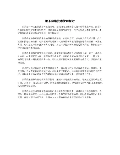 油茶栽培技术管理探讨