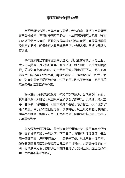奉系军阀张作霖的故事