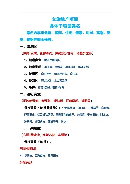 01文旅地产项目子项目案名