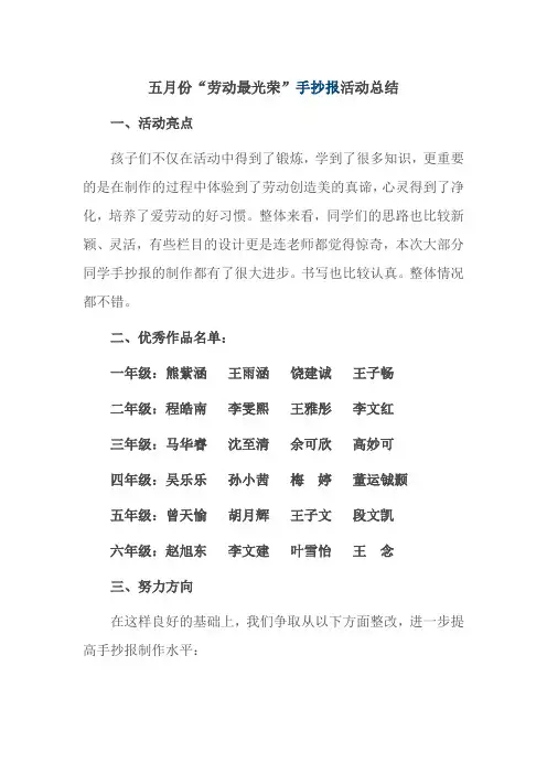 劳动最光荣手抄报活动总结