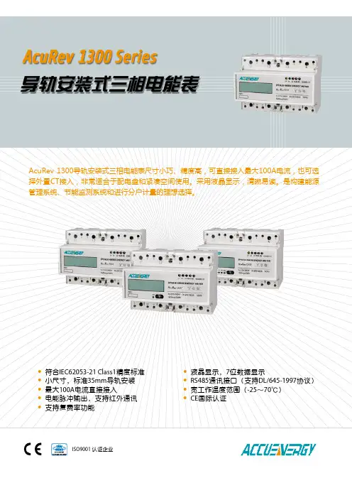 爱博精电导轨式电能表