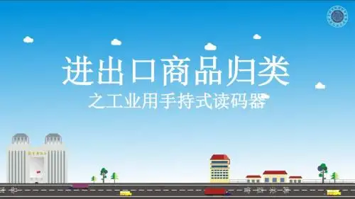 商品归类案例-84-工业用手持式读码器.