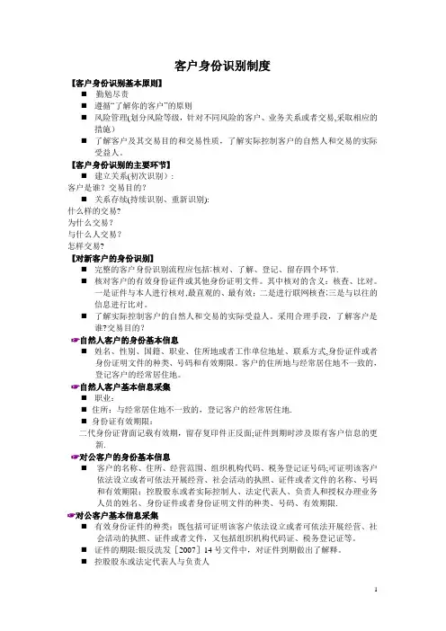 客户身份识别制度