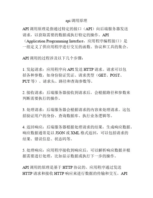 api调用原理