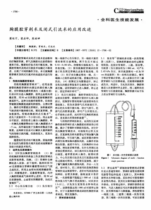 胸膜腔穿刺术及闭式引流术的应用改进