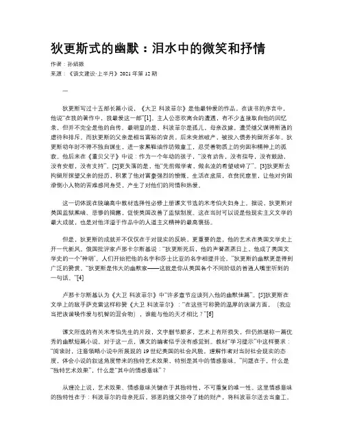 狄更斯式的幽默：泪水中的微笑和抒情