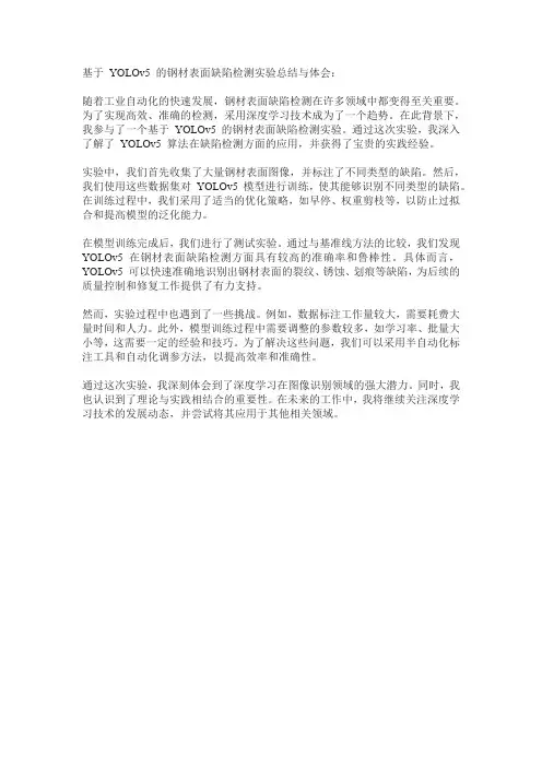 基于 yolov5 的钢材表面缺陷检测实验总结与体会