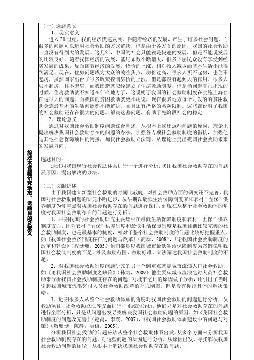 选题报告范文