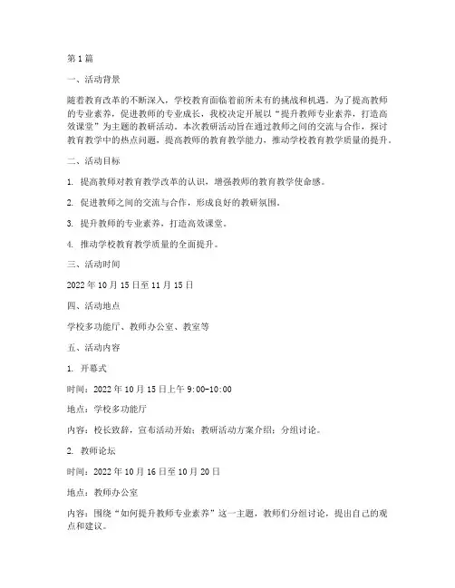 学校主题教研活动材料(3篇)