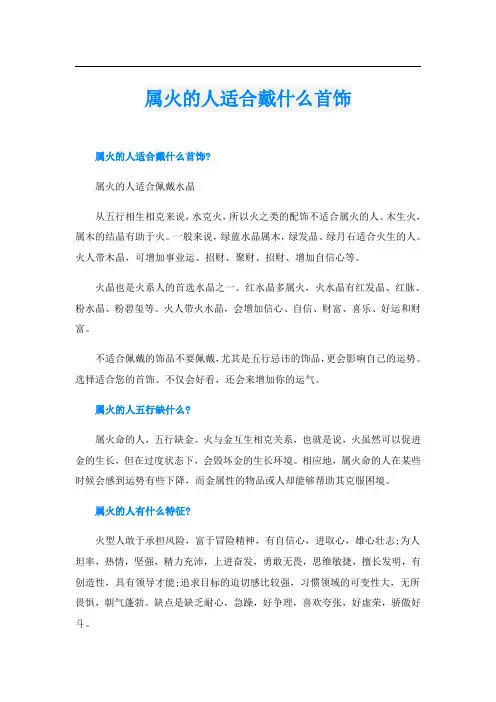 属火的人适合戴什么首饰