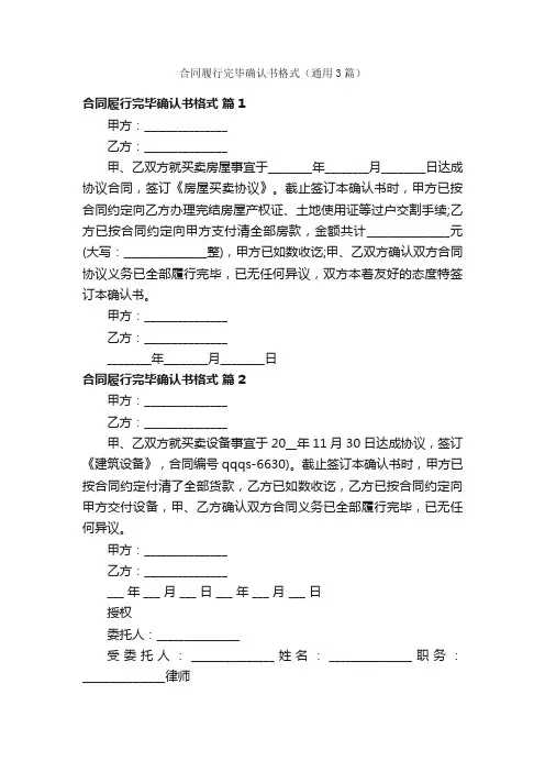 合同履行完毕确认书格式（通用3篇）