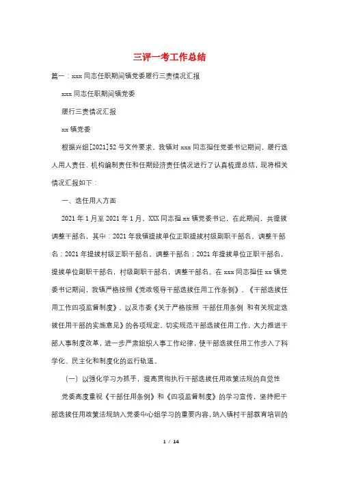 三评一考工作总结
