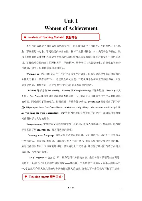 Unit 1 Women of achievement教学设计(英语人教版高中必修4)