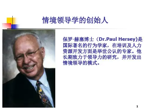 情景领导力